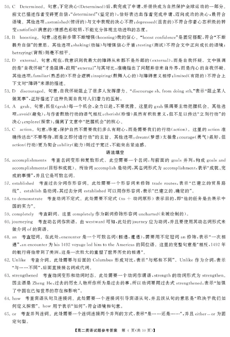高二英语答案_2024-2025高二（7-7月题库）_2025年04月试卷(1)_0429湖南省三湘名校教育联盟2024-2025学年高二下学期期中