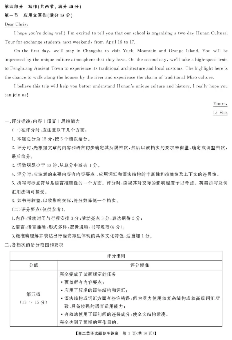 高二英语答案_2024-2025高二（7-7月题库）_2025年04月试卷(1)_0429湖南省三湘名校教育联盟2024-2025学年高二下学期期中