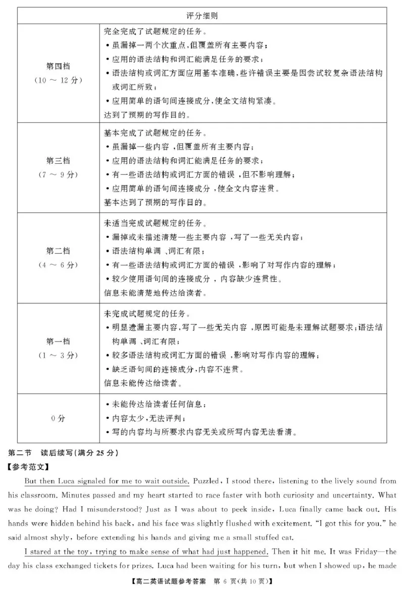 高二英语答案_2024-2025高二（7-7月题库）_2025年04月试卷(1)_0429湖南省三湘名校教育联盟2024-2025学年高二下学期期中