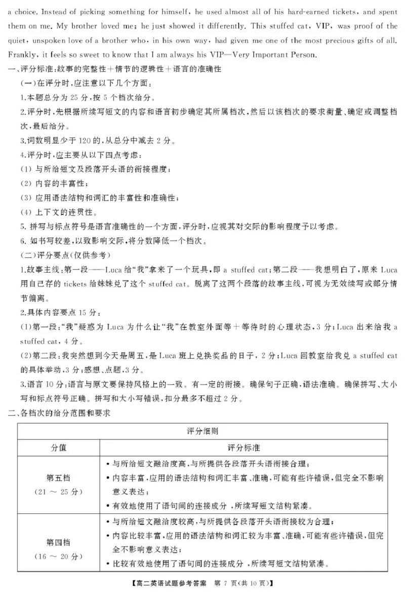 高二英语答案_2024-2025高二（7-7月题库）_2025年04月试卷(1)_0429湖南省三湘名校教育联盟2024-2025学年高二下学期期中