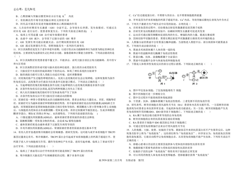 生物第二次月考（高二.上）-试题_2024-2025高二（7-7月题库）_2024年12月试卷_1219四川省达州市万源中学2024-2025学年高二上学期第二次月考