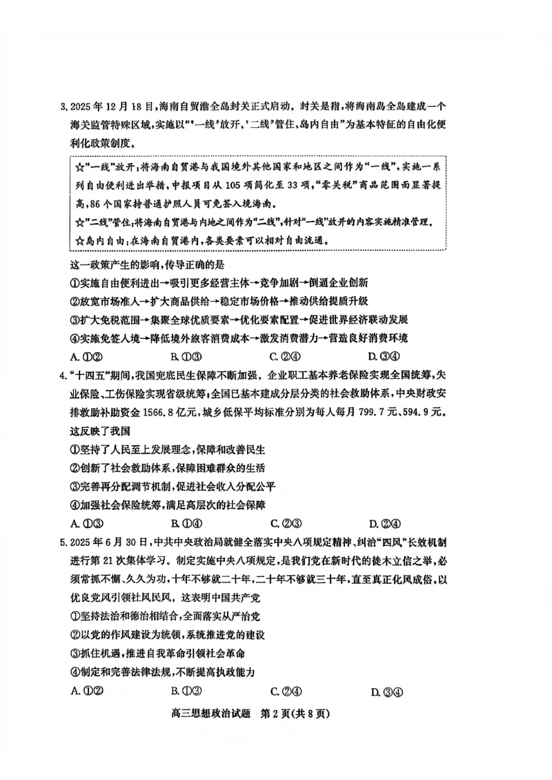 滨州市2026届高三上学期期末考试政治_2024-2026高三（6-6月题库）_2026年01月高三试卷_0121山东省滨州市2026届高三上学期期末考试