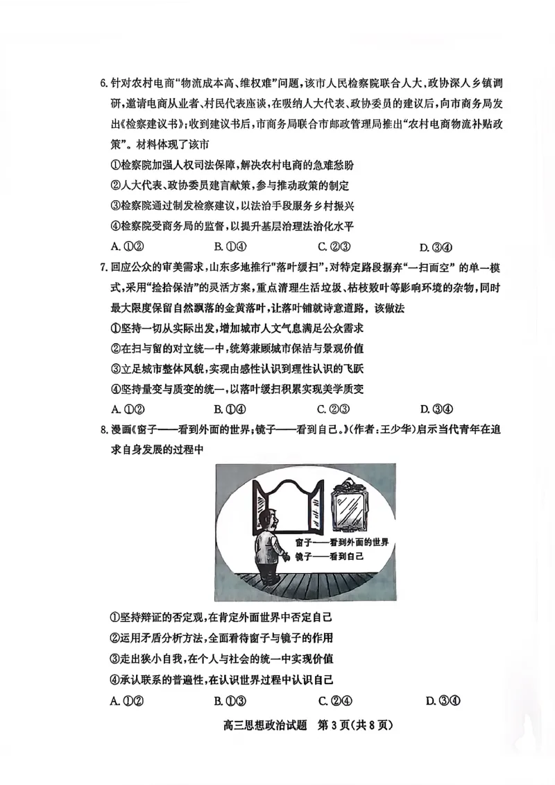 滨州市2026届高三上学期期末考试政治_2024-2026高三（6-6月题库）_2026年01月高三试卷_0121山东省滨州市2026届高三上学期期末考试