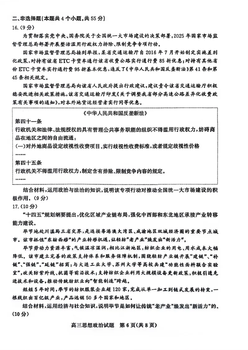 滨州市2026届高三上学期期末考试政治_2024-2026高三（6-6月题库）_2026年01月高三试卷_0121山东省滨州市2026届高三上学期期末考试