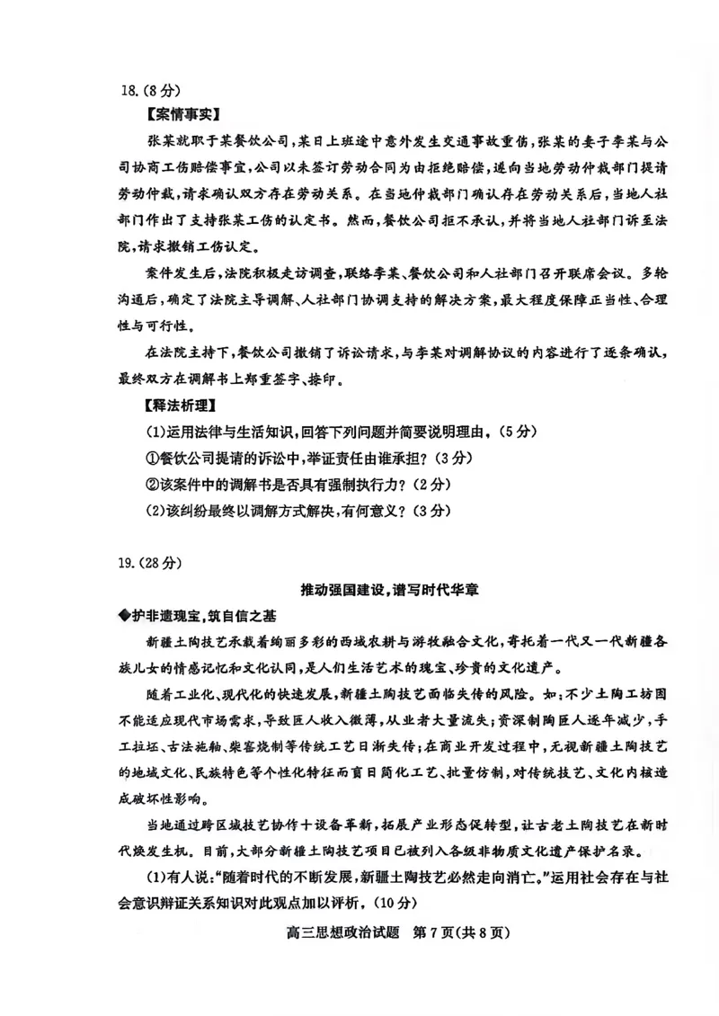 滨州市2026届高三上学期期末考试政治_2024-2026高三（6-6月题库）_2026年01月高三试卷_0121山东省滨州市2026届高三上学期期末考试