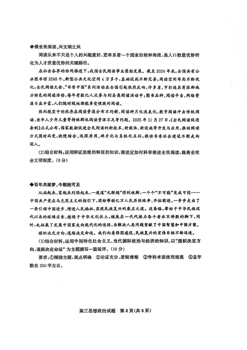 滨州市2026届高三上学期期末考试政治_2024-2026高三（6-6月题库）_2026年01月高三试卷_0121山东省滨州市2026届高三上学期期末考试
