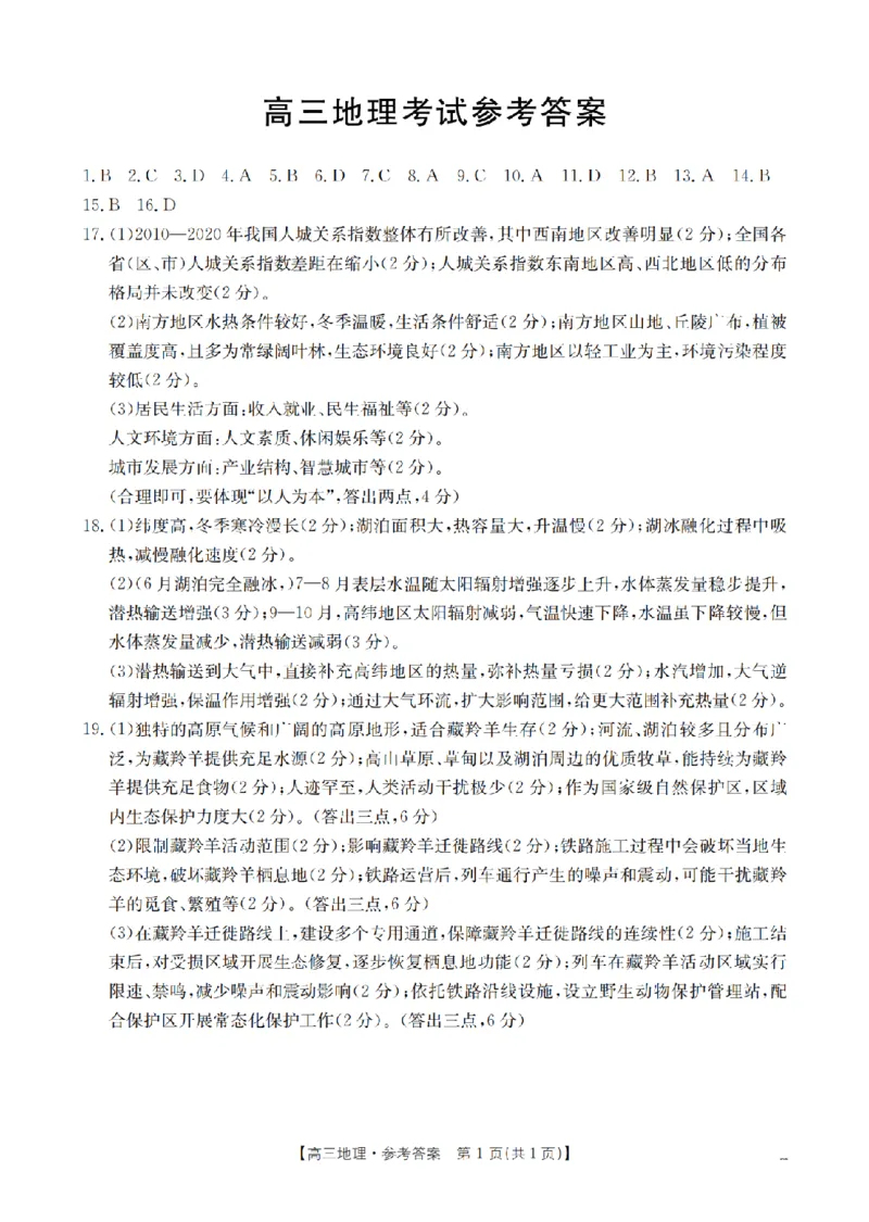 甘肃省2026届高三上学期12月联考（26-187C）地理答案_2024-2026高三（6-6月题库）_2026年01月高三试卷_0111金太阳&middot;甘肃省2026届高三上学期12月联考（26-187C）（全）