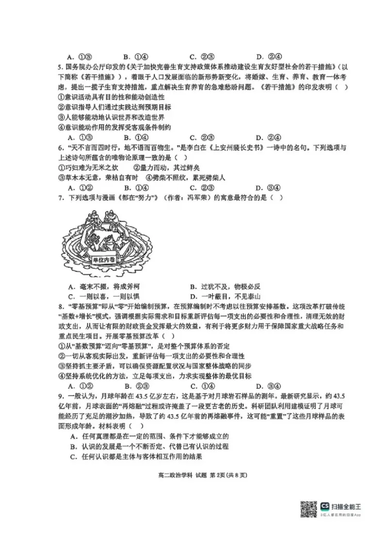 政治试卷-浙江宁波六校联盟2025学年第一学期高二期中联考_2025年11月高二试卷_251112浙江宁波六校联盟2025学年第一学期高二期中联考（全)