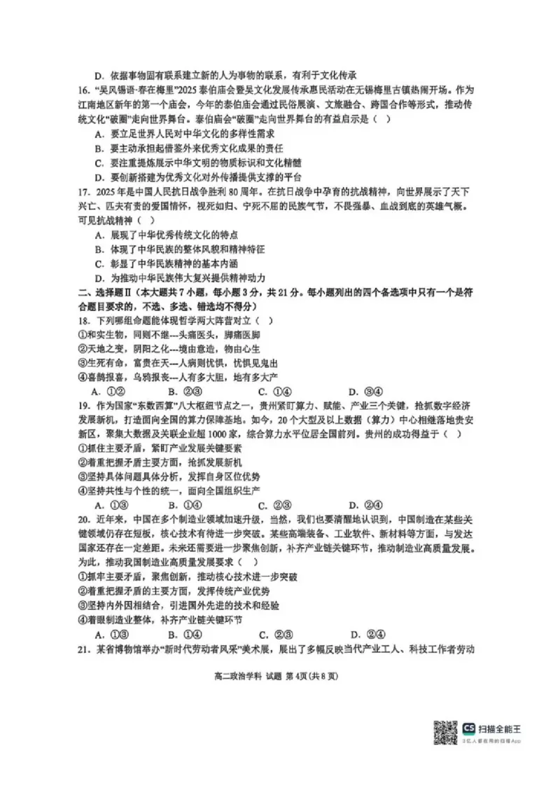 政治试卷-浙江宁波六校联盟2025学年第一学期高二期中联考_2025年11月高二试卷_251112浙江宁波六校联盟2025学年第一学期高二期中联考（全)