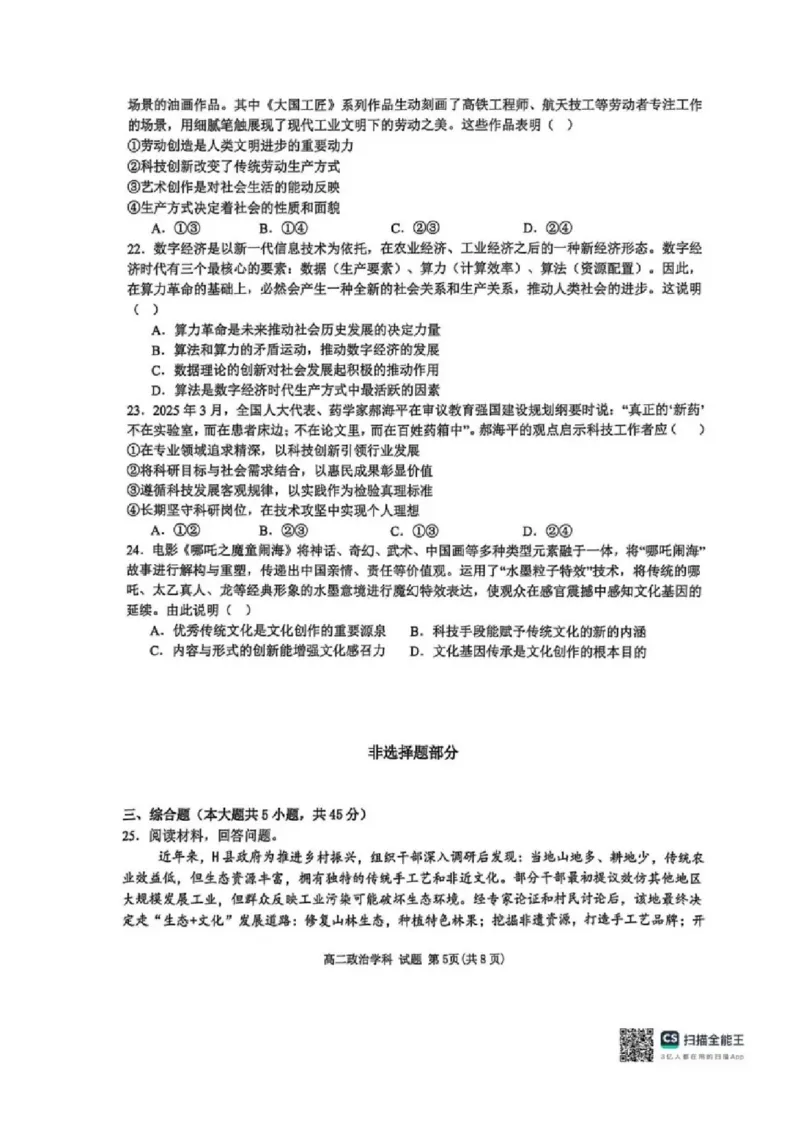 政治试卷-浙江宁波六校联盟2025学年第一学期高二期中联考_2025年11月高二试卷_251112浙江宁波六校联盟2025学年第一学期高二期中联考（全)