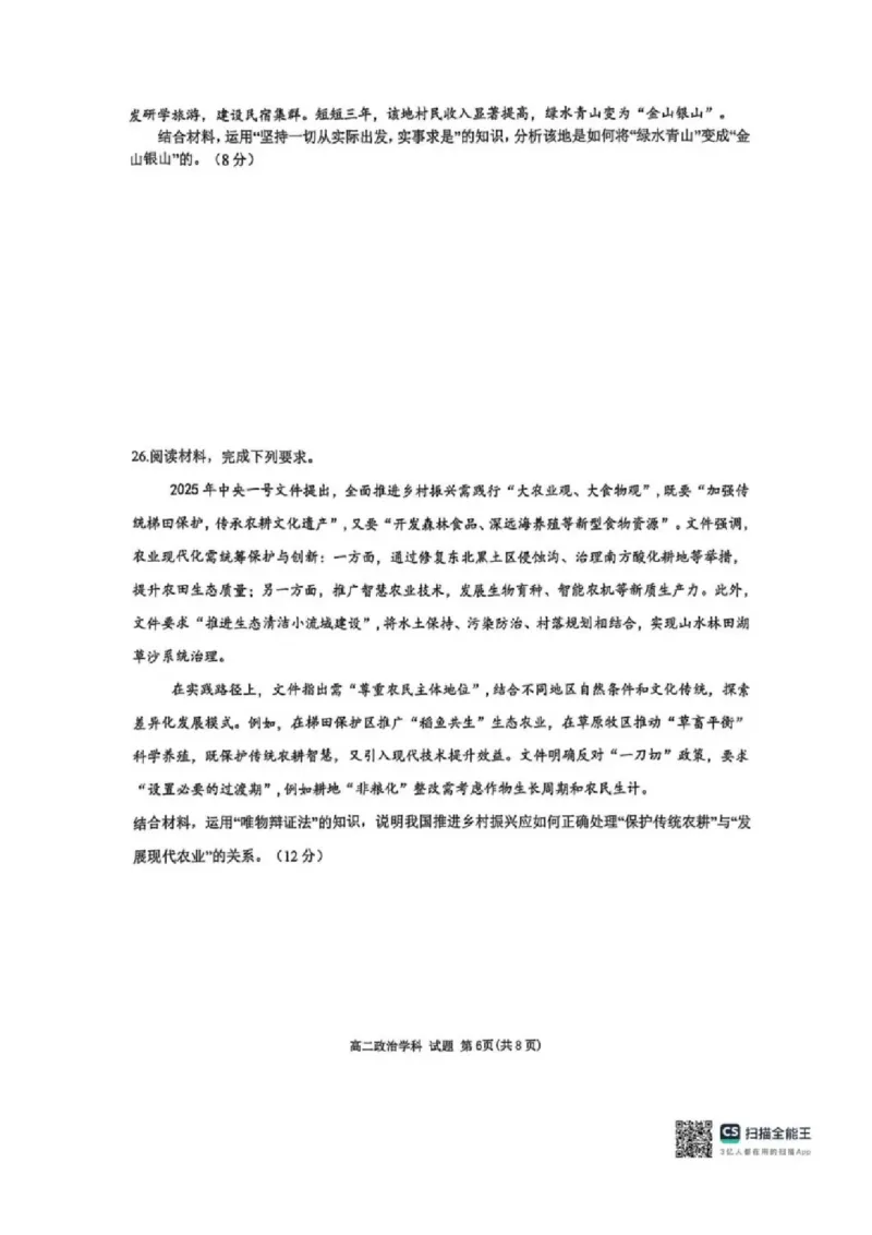 政治试卷-浙江宁波六校联盟2025学年第一学期高二期中联考_2025年11月高二试卷_251112浙江宁波六校联盟2025学年第一学期高二期中联考（全)