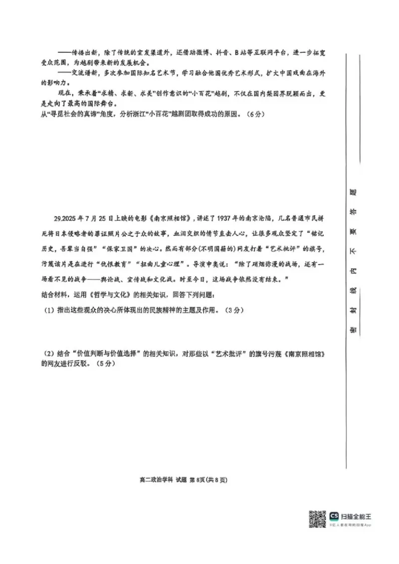 政治试卷-浙江宁波六校联盟2025学年第一学期高二期中联考_2025年11月高二试卷_251112浙江宁波六校联盟2025学年第一学期高二期中联考（全)