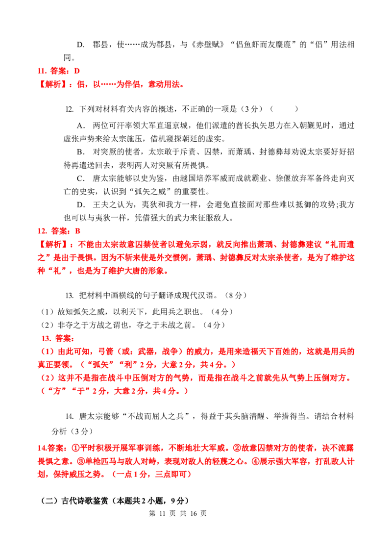 高二下语文月考1教师卷_2024-2025高二（7-7月题库）_2025年04月试卷(1)_0402云南省玉溪市一中2024-2025学年高二下学期3月月考试题