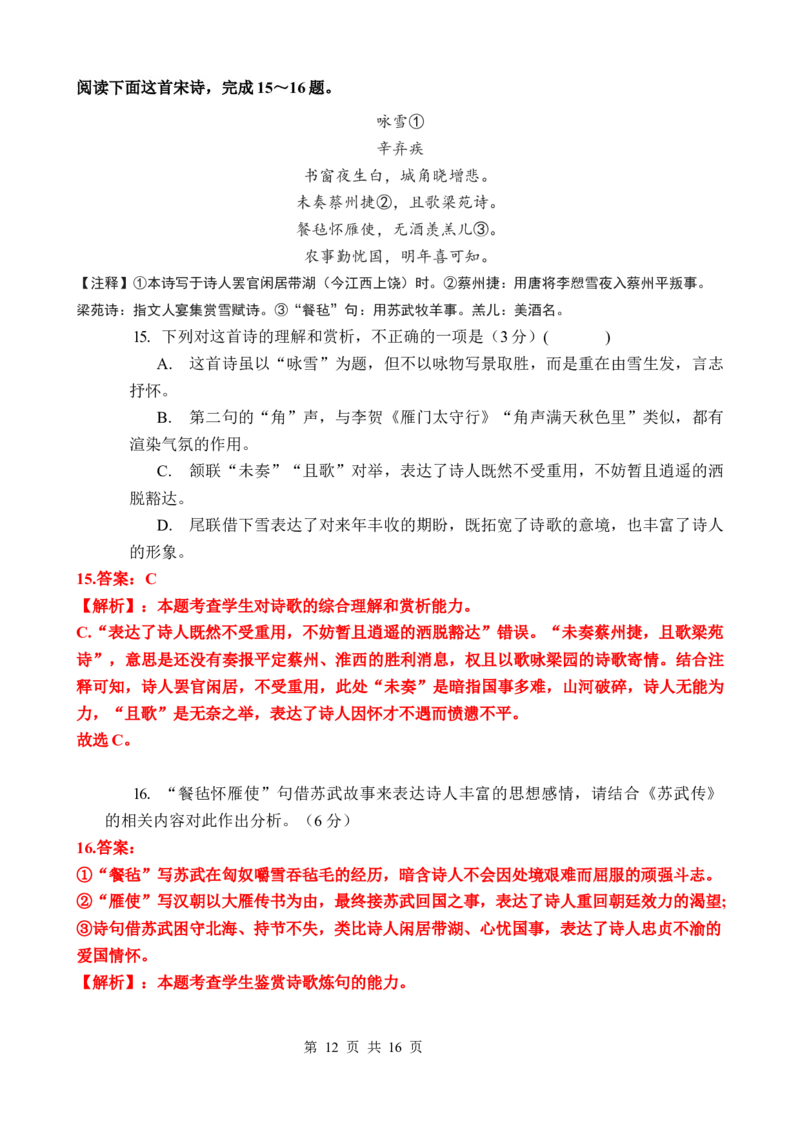 高二下语文月考1教师卷_2024-2025高二（7-7月题库）_2025年04月试卷(1)_0402云南省玉溪市一中2024-2025学年高二下学期3月月考试题