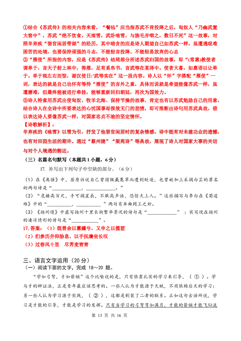 高二下语文月考1教师卷_2024-2025高二（7-7月题库）_2025年04月试卷(1)_0402云南省玉溪市一中2024-2025学年高二下学期3月月考试题