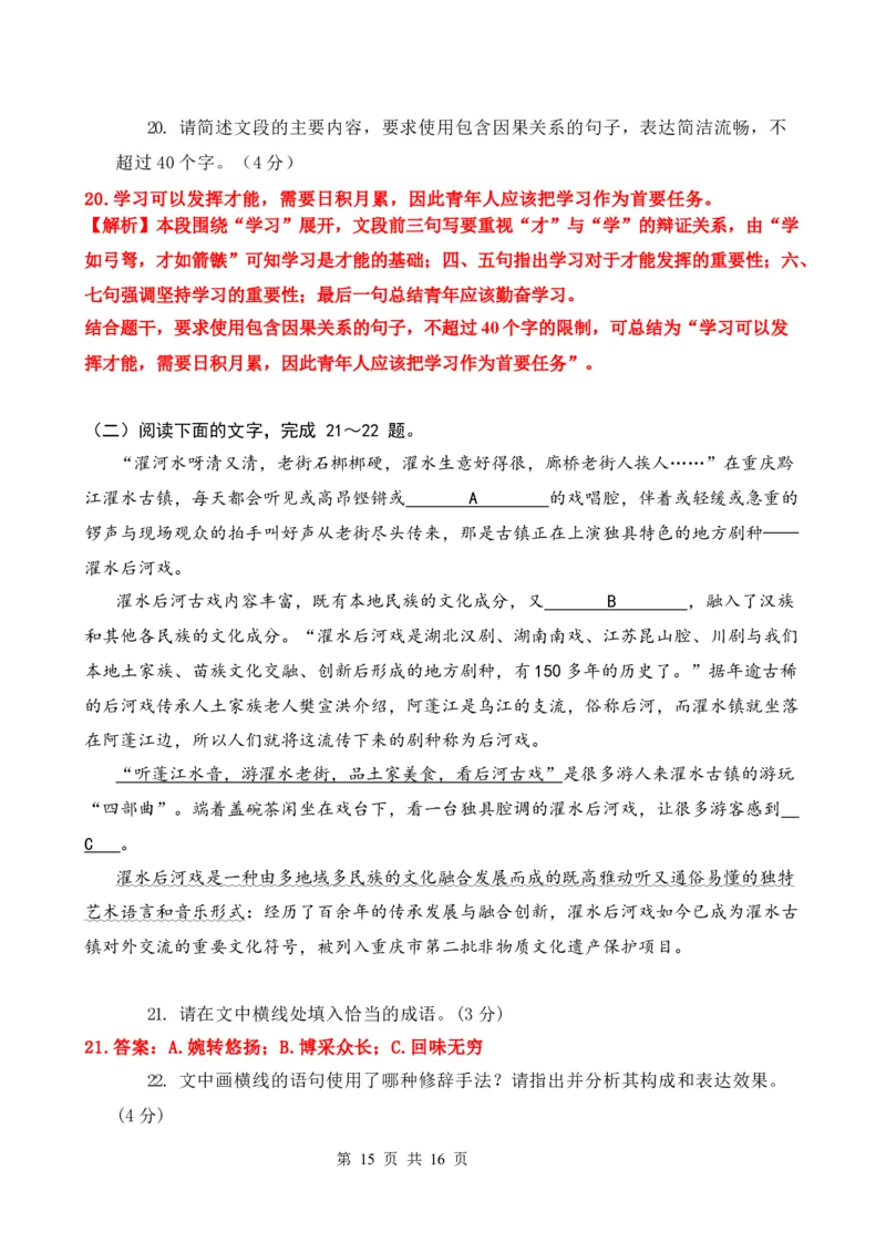 高二下语文月考1教师卷_2024-2025高二（7-7月题库）_2025年04月试卷(1)_0402云南省玉溪市一中2024-2025学年高二下学期3月月考试题
