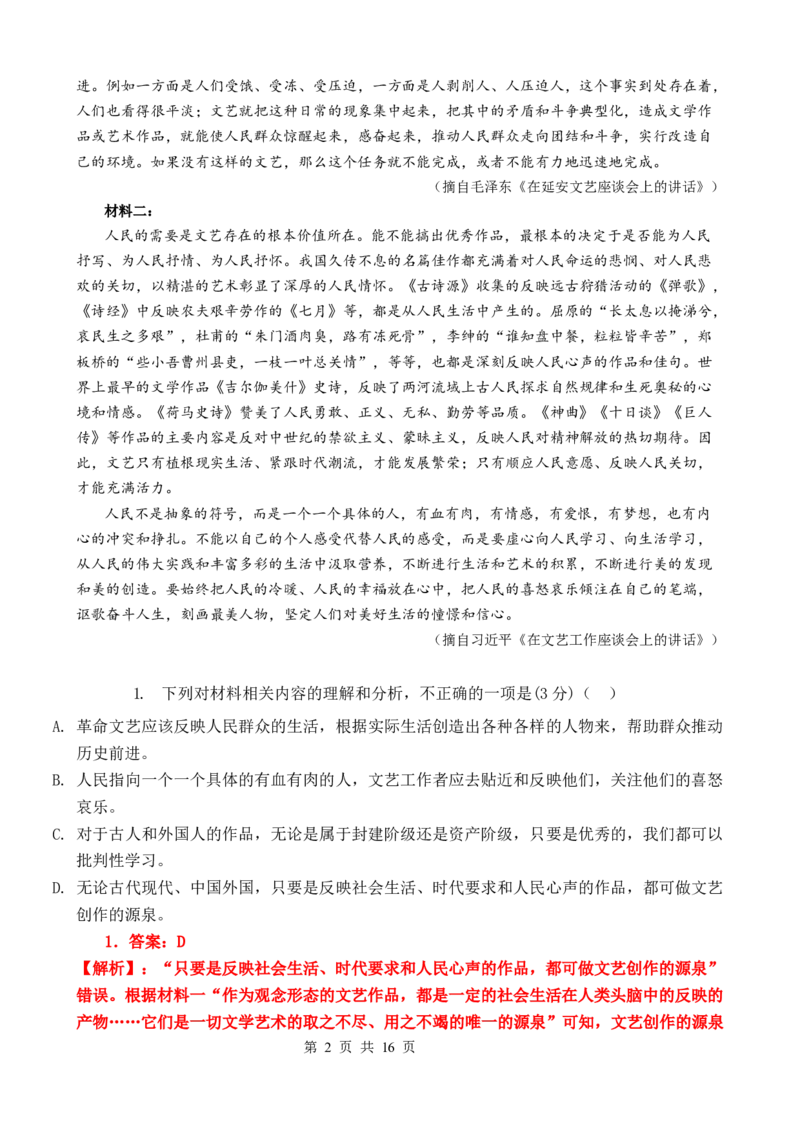 高二下语文月考1教师卷_2024-2025高二（7-7月题库）_2025年04月试卷(1)_0402云南省玉溪市一中2024-2025学年高二下学期3月月考试题