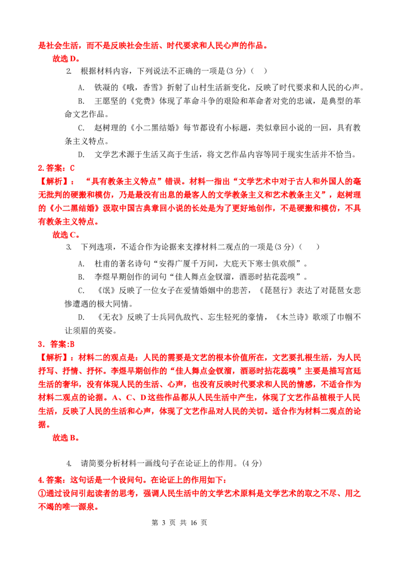 高二下语文月考1教师卷_2024-2025高二（7-7月题库）_2025年04月试卷(1)_0402云南省玉溪市一中2024-2025学年高二下学期3月月考试题