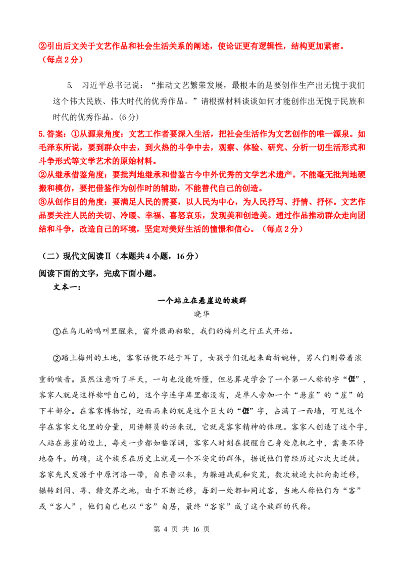 高二下语文月考1教师卷_2024-2025高二（7-7月题库）_2025年04月试卷(1)_0402云南省玉溪市一中2024-2025学年高二下学期3月月考试题