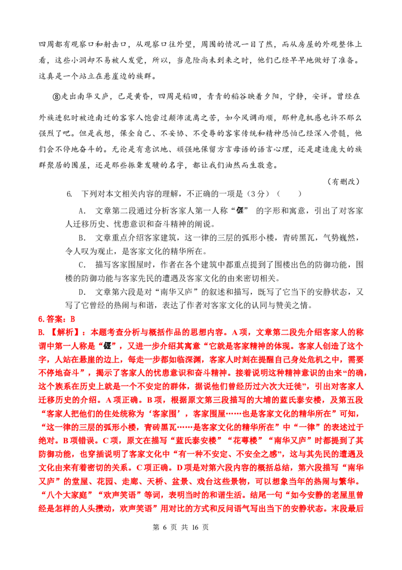 高二下语文月考1教师卷_2024-2025高二（7-7月题库）_2025年04月试卷(1)_0402云南省玉溪市一中2024-2025学年高二下学期3月月考试题