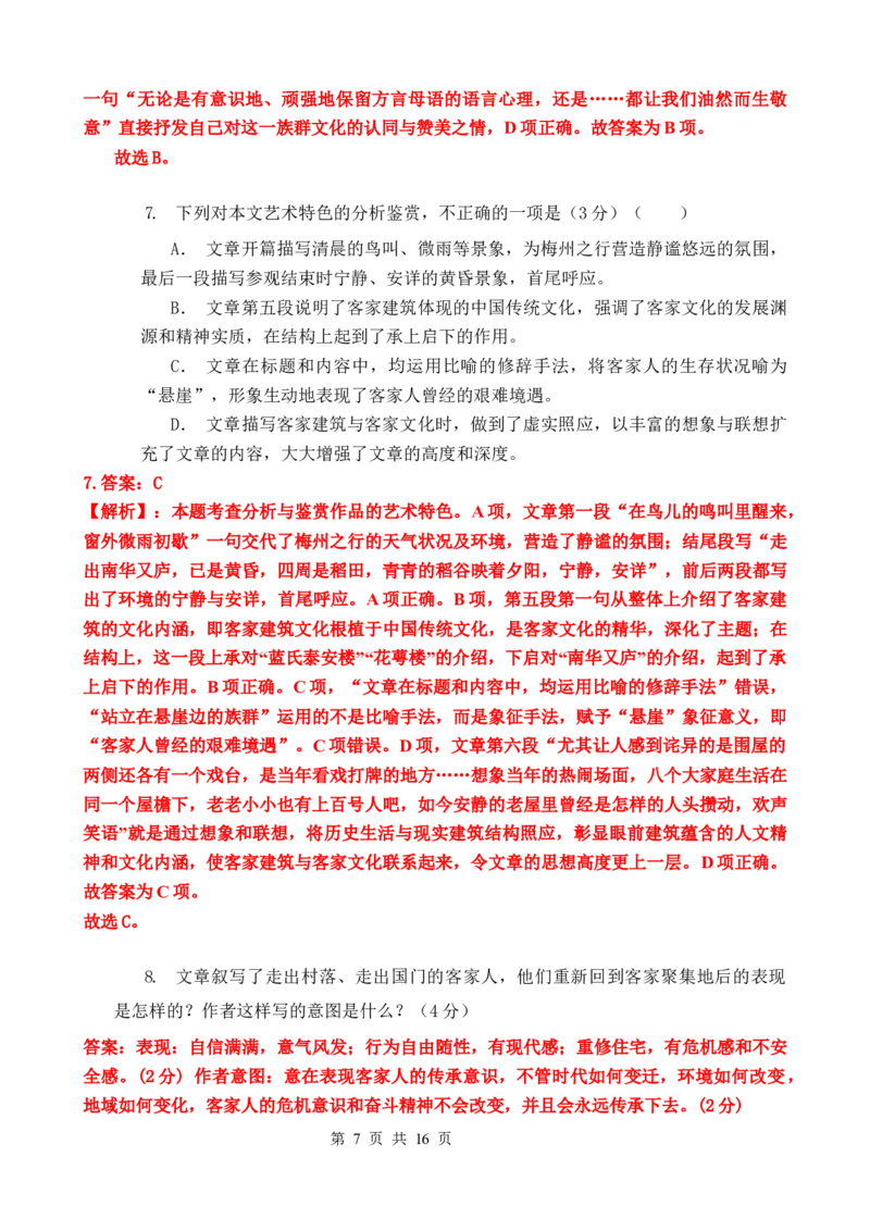 高二下语文月考1教师卷_2024-2025高二（7-7月题库）_2025年04月试卷(1)_0402云南省玉溪市一中2024-2025学年高二下学期3月月考试题