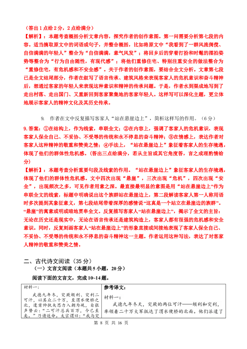 高二下语文月考1教师卷_2024-2025高二（7-7月题库）_2025年04月试卷(1)_0402云南省玉溪市一中2024-2025学年高二下学期3月月考试题