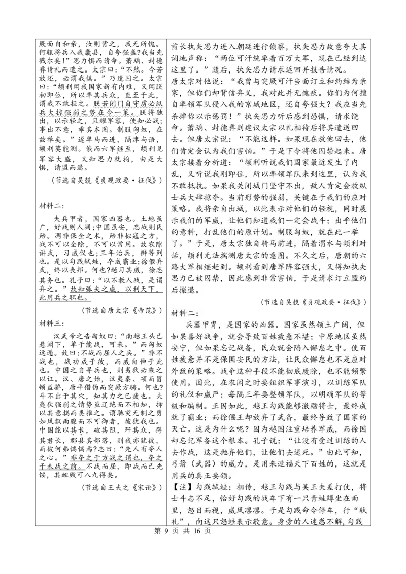 高二下语文月考1教师卷_2024-2025高二（7-7月题库）_2025年04月试卷(1)_0402云南省玉溪市一中2024-2025学年高二下学期3月月考试题