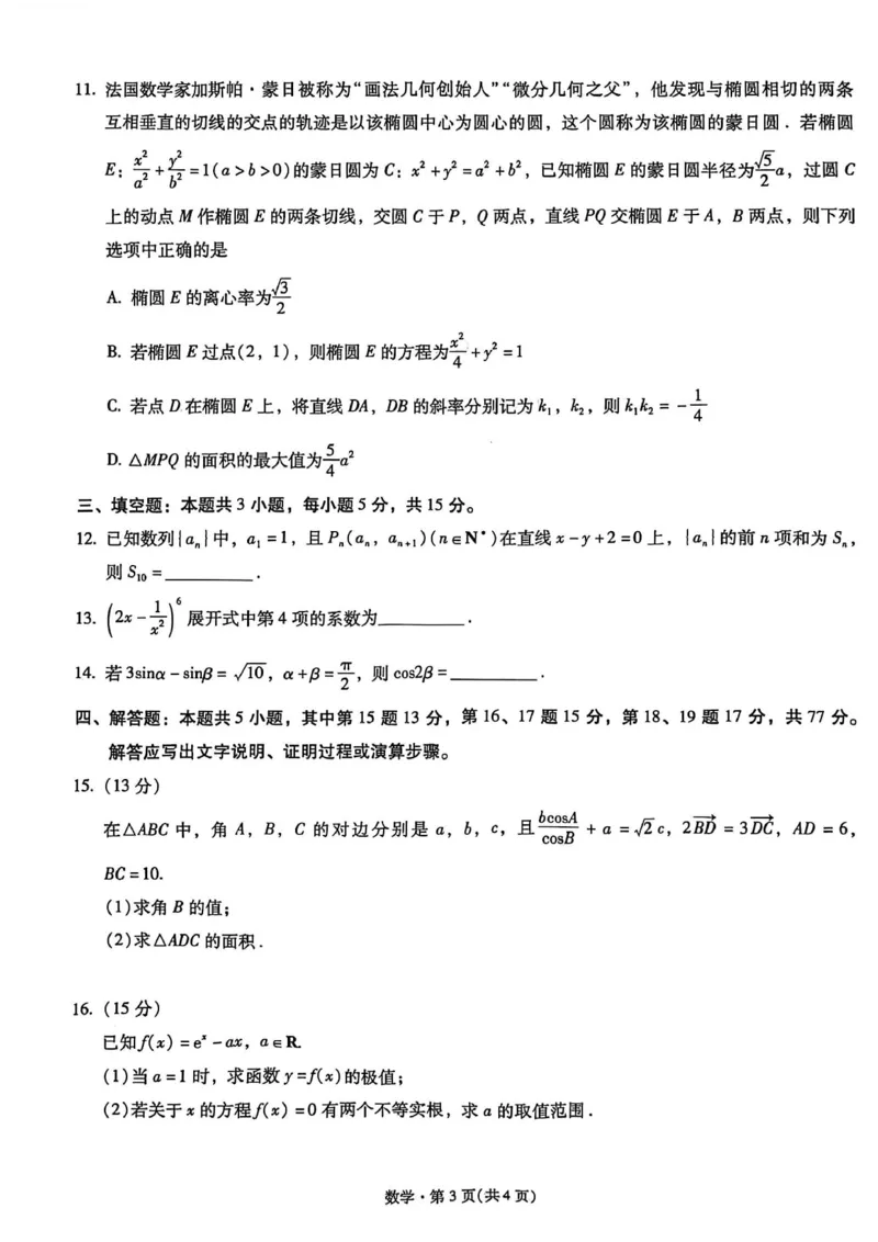 昆明市第一中学2026届高三年级第五次联考数学+答案_2024-2026高三（6-6月题库）_2026年01月高三试卷_0103云南省昆明市第一中学2026届高三年级第五次联考