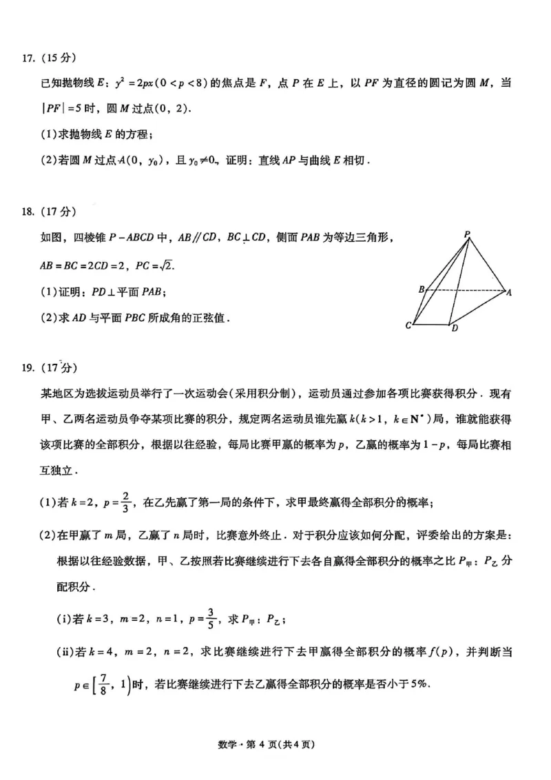 昆明市第一中学2026届高三年级第五次联考数学+答案_2024-2026高三（6-6月题库）_2026年01月高三试卷_0103云南省昆明市第一中学2026届高三年级第五次联考