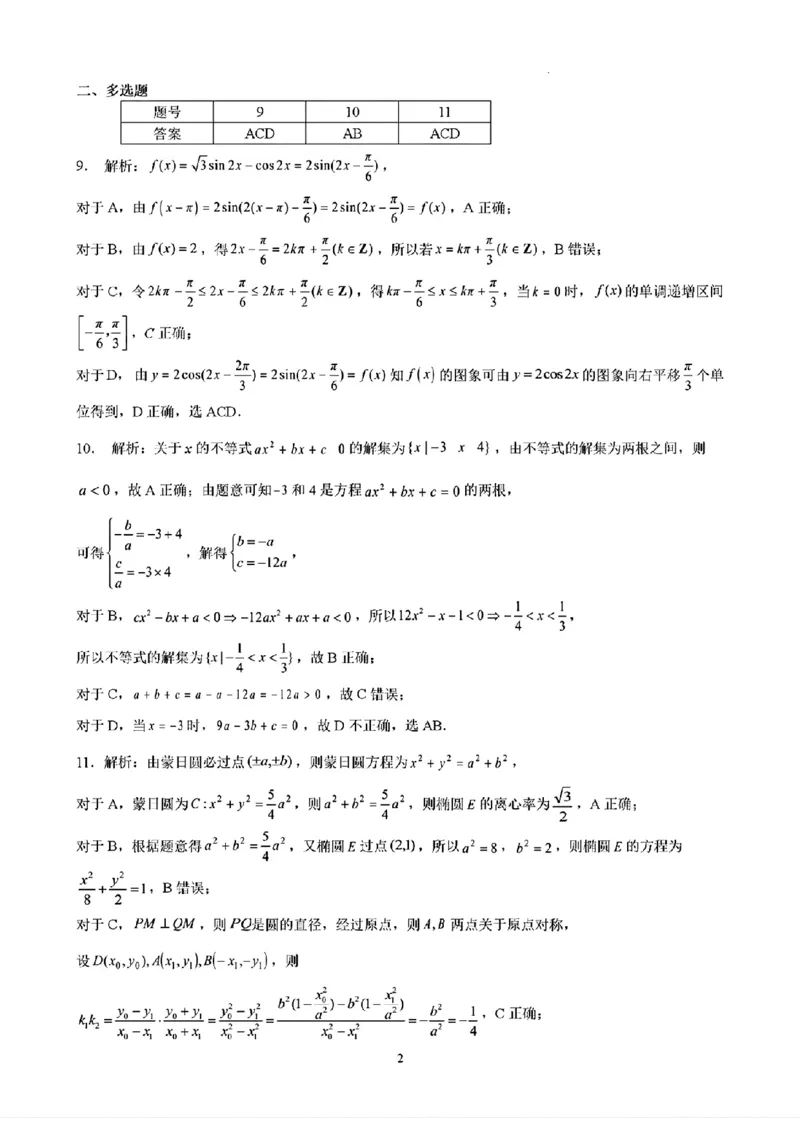 昆明市第一中学2026届高三年级第五次联考数学+答案_2024-2026高三（6-6月题库）_2026年01月高三试卷_0103云南省昆明市第一中学2026届高三年级第五次联考
