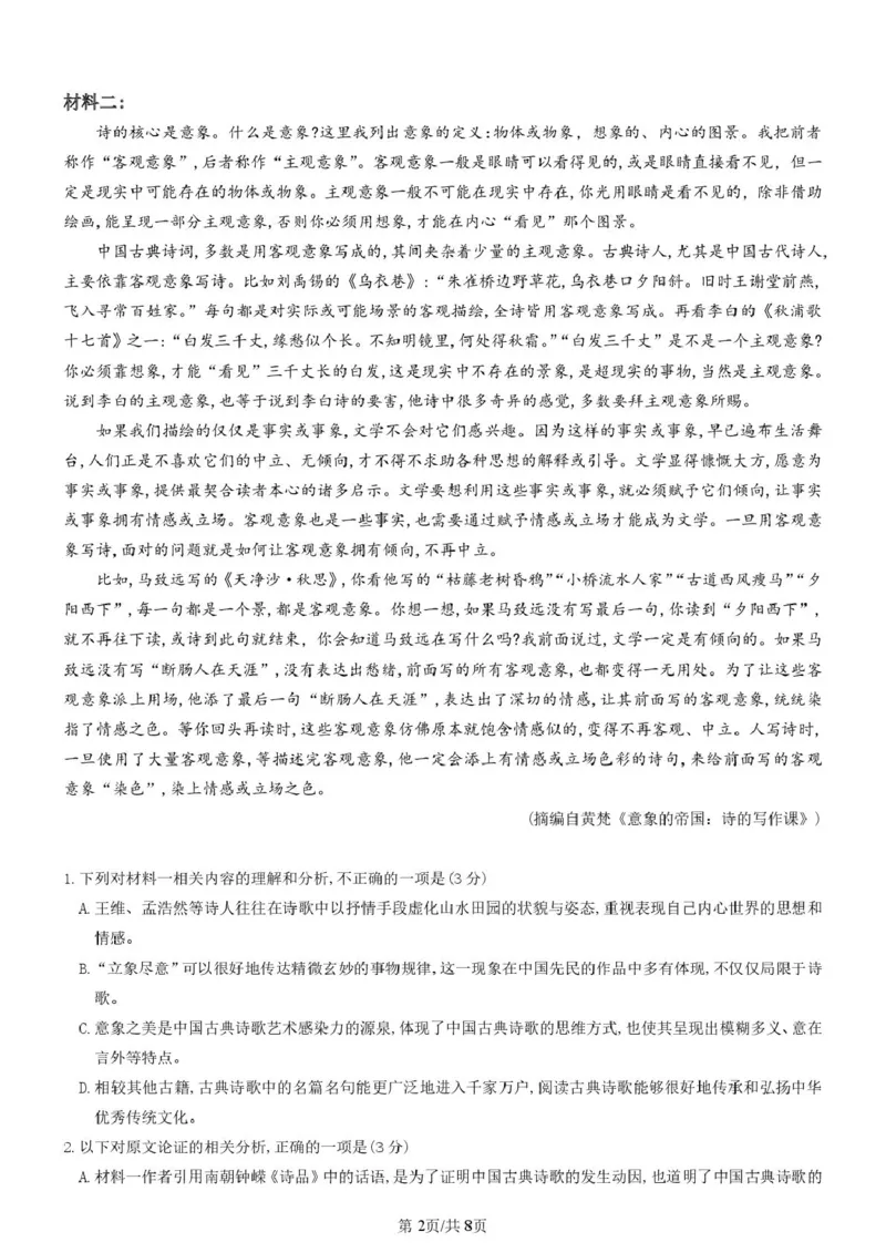 高二年级语文12月月考卷_2024-2025高二（7-7月题库）_2026年1月高二_260103云南省文山壮族苗族自治州文山市第一中学2025-2026学年高二上学期12月月考（全）