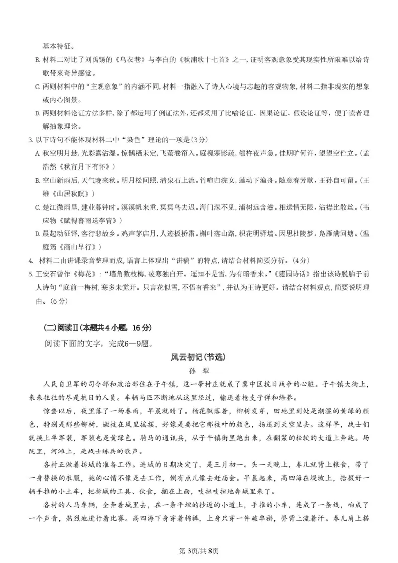 高二年级语文12月月考卷_2024-2025高二（7-7月题库）_2026年1月高二_260103云南省文山壮族苗族自治州文山市第一中学2025-2026学年高二上学期12月月考（全）