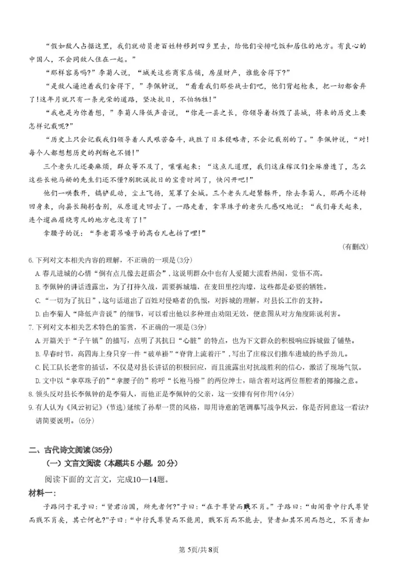 高二年级语文12月月考卷_2024-2025高二（7-7月题库）_2026年1月高二_260103云南省文山壮族苗族自治州文山市第一中学2025-2026学年高二上学期12月月考（全）