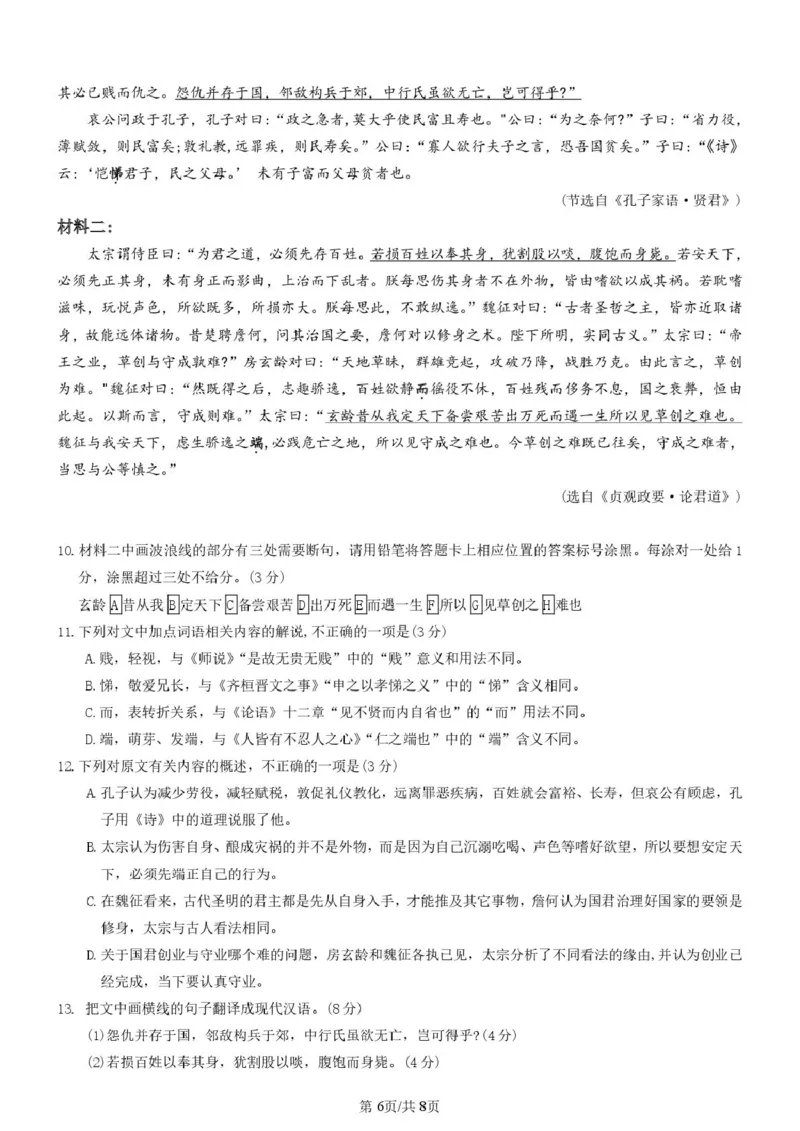 高二年级语文12月月考卷_2024-2025高二（7-7月题库）_2026年1月高二_260103云南省文山壮族苗族自治州文山市第一中学2025-2026学年高二上学期12月月考（全）