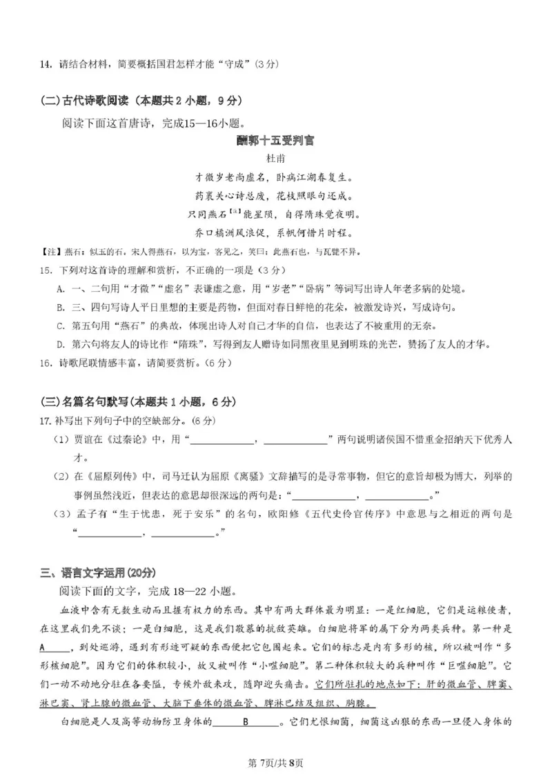 高二年级语文12月月考卷_2024-2025高二（7-7月题库）_2026年1月高二_260103云南省文山壮族苗族自治州文山市第一中学2025-2026学年高二上学期12月月考（全）