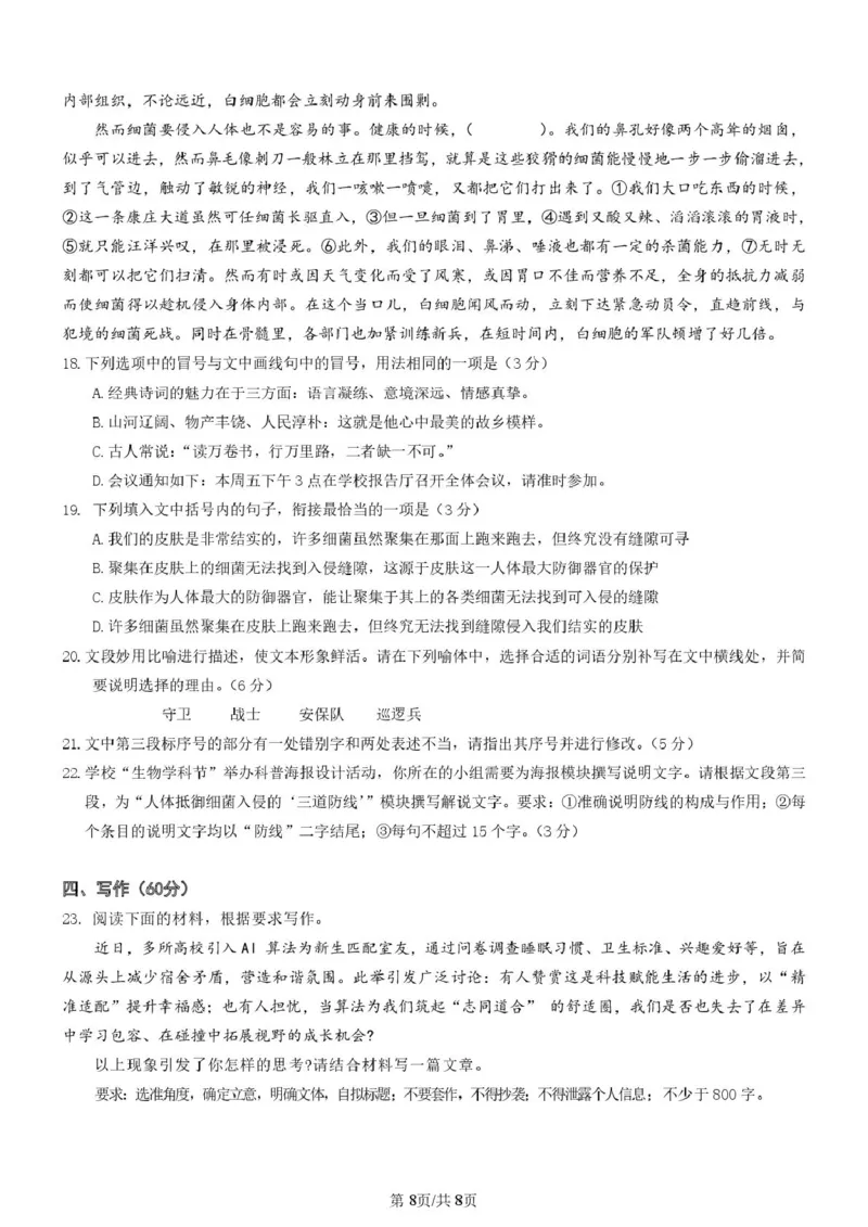 高二年级语文12月月考卷_2024-2025高二（7-7月题库）_2026年1月高二_260103云南省文山壮族苗族自治州文山市第一中学2025-2026学年高二上学期12月月考（全）