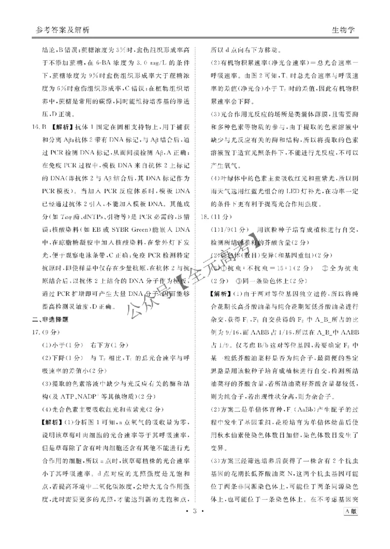 高三阶段性自测生物答案A版_2024-2026高三（6-6月题库）_2025年12月高三试卷_251231衡水金卷2025-2026学年高三上学期12月阶段性自测_贵州省部分学校2025-2026学年高三上学期12月月考生物试题