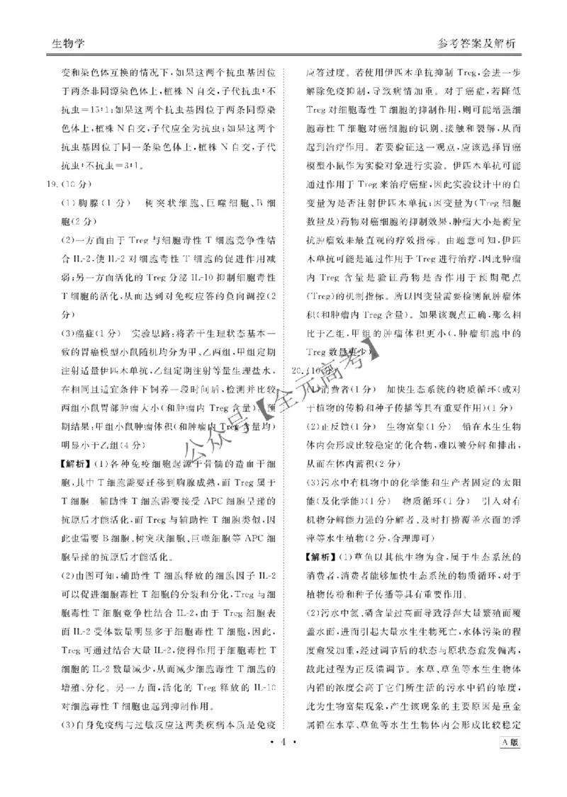 高三阶段性自测生物答案A版_2024-2026高三（6-6月题库）_2025年12月高三试卷_251231衡水金卷2025-2026学年高三上学期12月阶段性自测_贵州省部分学校2025-2026学年高三上学期12月月考生物试题