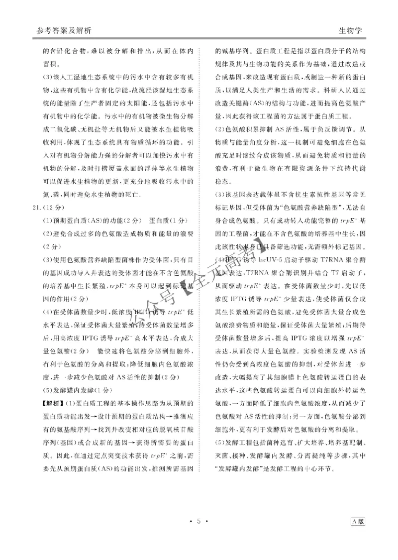 高三阶段性自测生物答案A版_2024-2026高三（6-6月题库）_2025年12月高三试卷_251231衡水金卷2025-2026学年高三上学期12月阶段性自测_贵州省部分学校2025-2026学年高三上学期12月月考生物试题