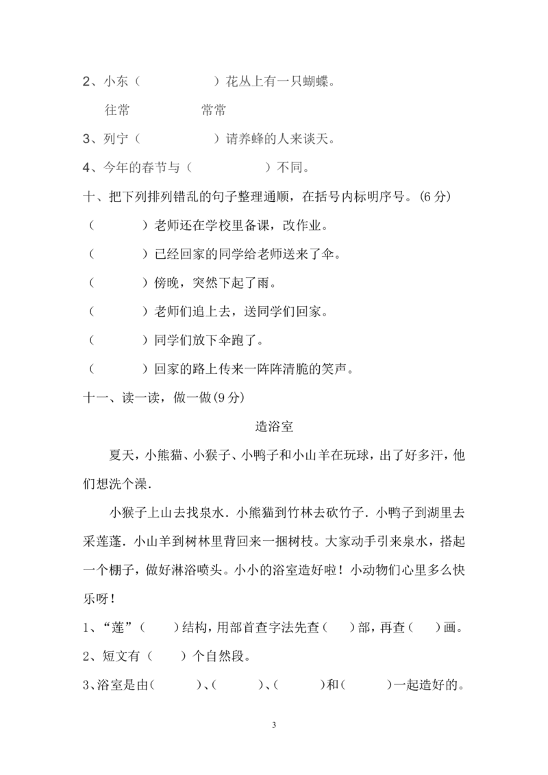 人教版小学二年级下册语文期中考试卷及参考答案(2)_小学1-6年级全部试卷_语文_二年级_3-7-2、小学二年级语文下册_3-7-2-2、练习题、作业、试题、试卷_人教版