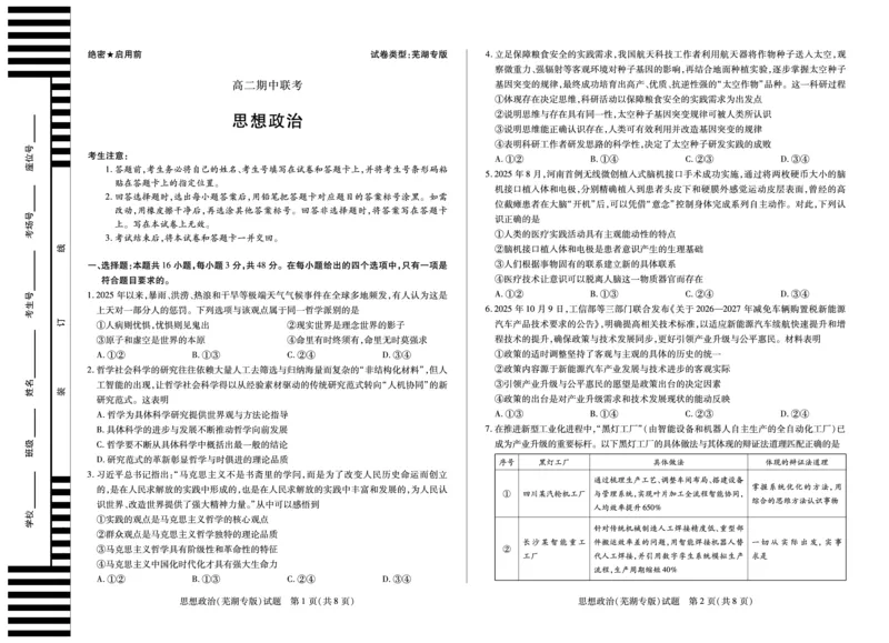 思想政治芜湖专版天一大联考&middot;安徽省2025-2026学年高二上学期期中联考_2025年11月高二试卷_251123天一大联考&middot;安徽省2025-2026学年高二上学期期中联考（全）