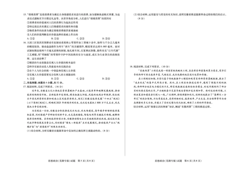 思想政治芜湖专版天一大联考&middot;安徽省2025-2026学年高二上学期期中联考_2025年11月高二试卷_251123天一大联考&middot;安徽省2025-2026学年高二上学期期中联考（全）