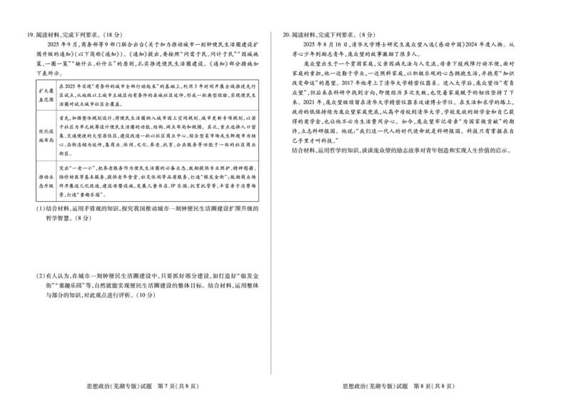 思想政治芜湖专版天一大联考&middot;安徽省2025-2026学年高二上学期期中联考_2025年11月高二试卷_251123天一大联考&middot;安徽省2025-2026学年高二上学期期中联考（全）