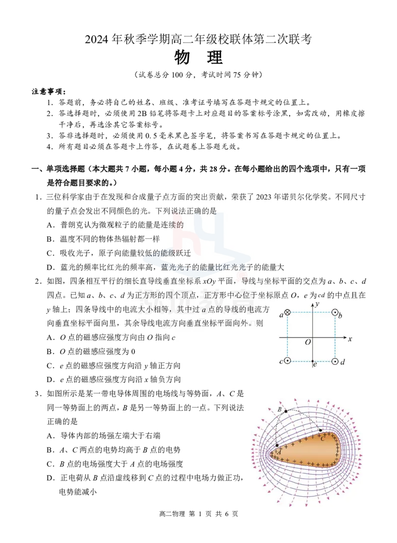 高二物理试卷_2024-2025高二（7-7月题库）_2024年12月试卷_1206广西河池市2024-2025学年高二上学期12月联盟考试_广西河池市2024-2025学年高二上学期12月联盟考试物理试题PDF版含解析