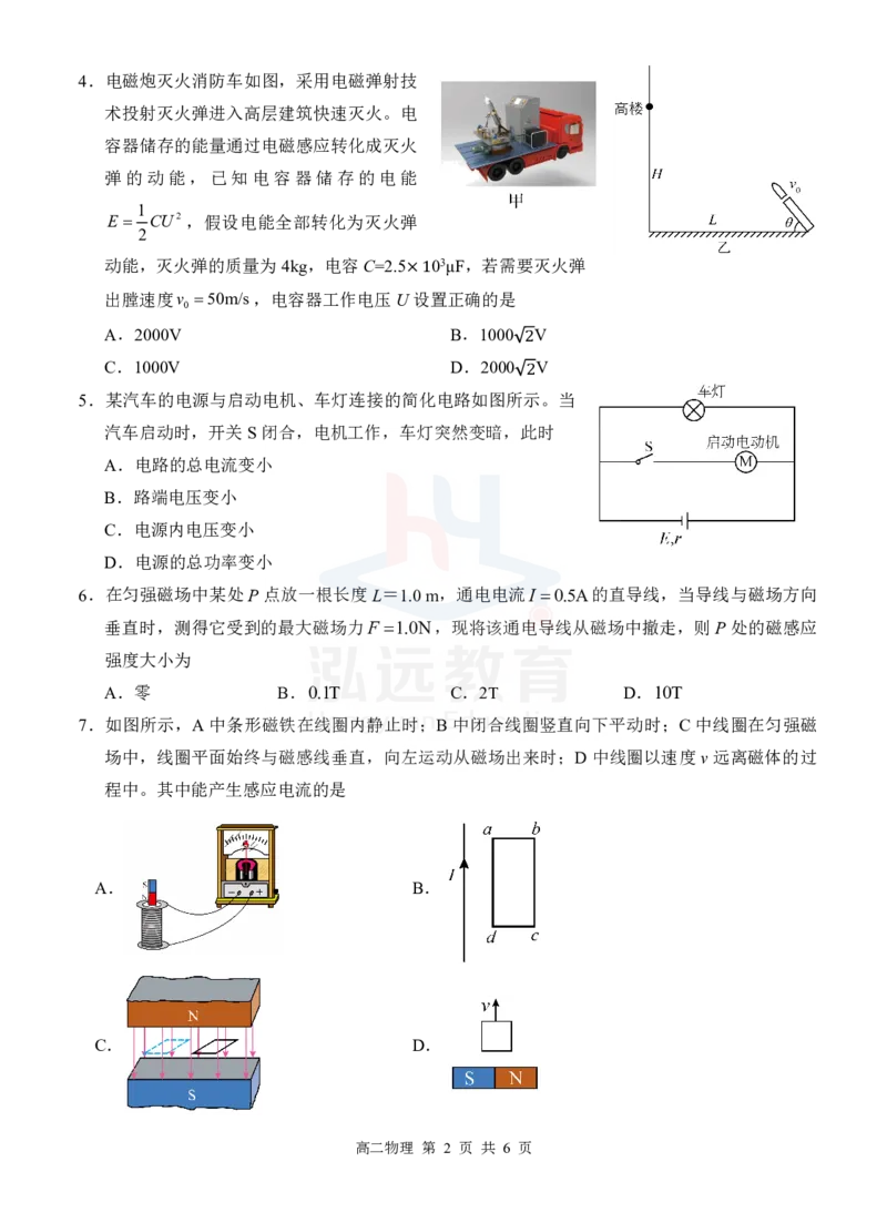 高二物理试卷_2024-2025高二（7-7月题库）_2024年12月试卷_1206广西河池市2024-2025学年高二上学期12月联盟考试_广西河池市2024-2025学年高二上学期12月联盟考试物理试题PDF版含解析