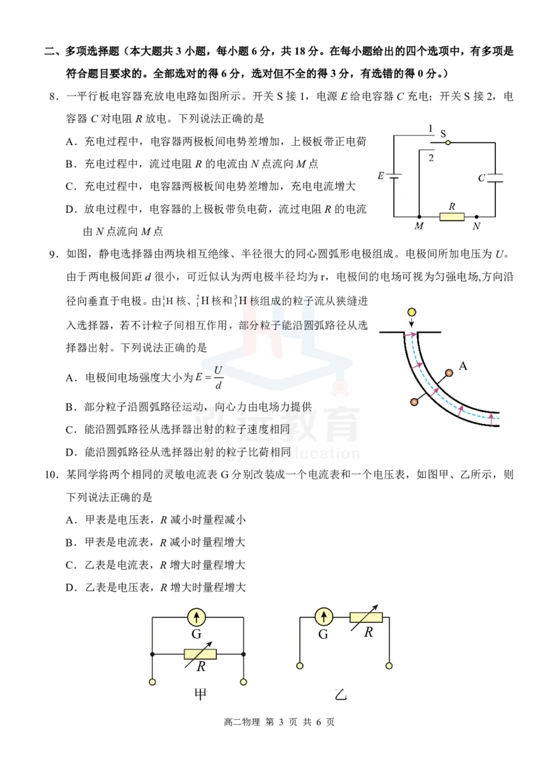 高二物理试卷_2024-2025高二（7-7月题库）_2024年12月试卷_1206广西河池市2024-2025学年高二上学期12月联盟考试_广西河池市2024-2025学年高二上学期12月联盟考试物理试题PDF版含解析
