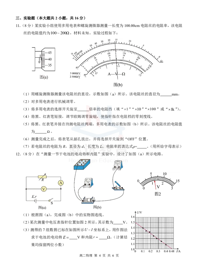 高二物理试卷_2024-2025高二（7-7月题库）_2024年12月试卷_1206广西河池市2024-2025学年高二上学期12月联盟考试_广西河池市2024-2025学年高二上学期12月联盟考试物理试题PDF版含解析