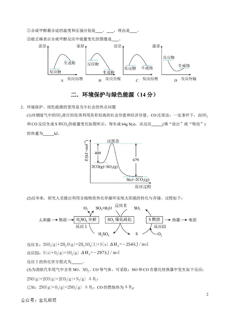 高二化学第一次月考卷（考试版A4）测试范围：1-2章（沪科版2020）_2024-2025高二（7-7月题库）_2024年09月试卷