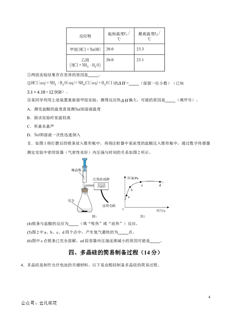 高二化学第一次月考卷（考试版A4）测试范围：1-2章（沪科版2020）_2024-2025高二（7-7月题库）_2024年09月试卷