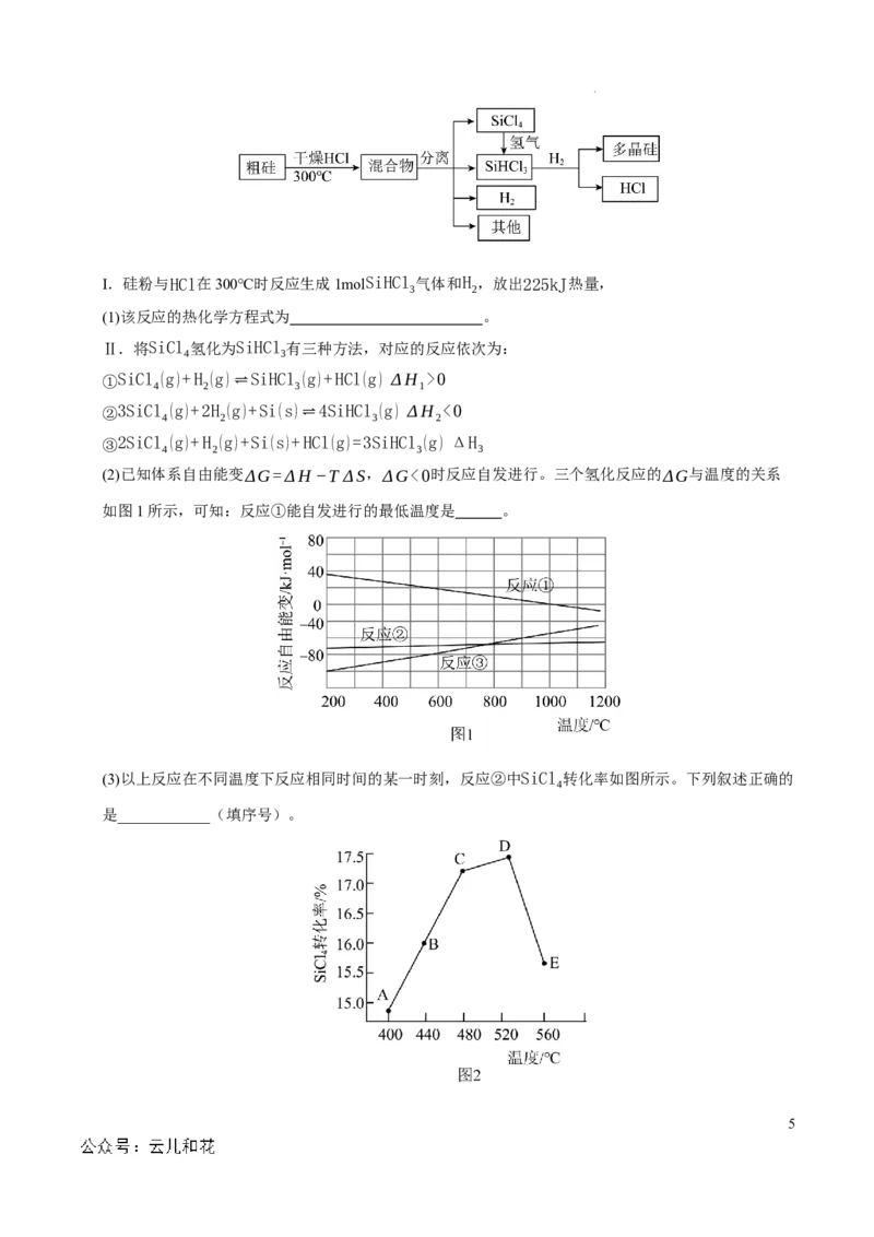 高二化学第一次月考卷（考试版A4）测试范围：1-2章（沪科版2020）_2024-2025高二（7-7月题库）_2024年09月试卷